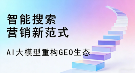 海城市全域优化生态，构建品牌全网协同、区域深耕的流量增长体系