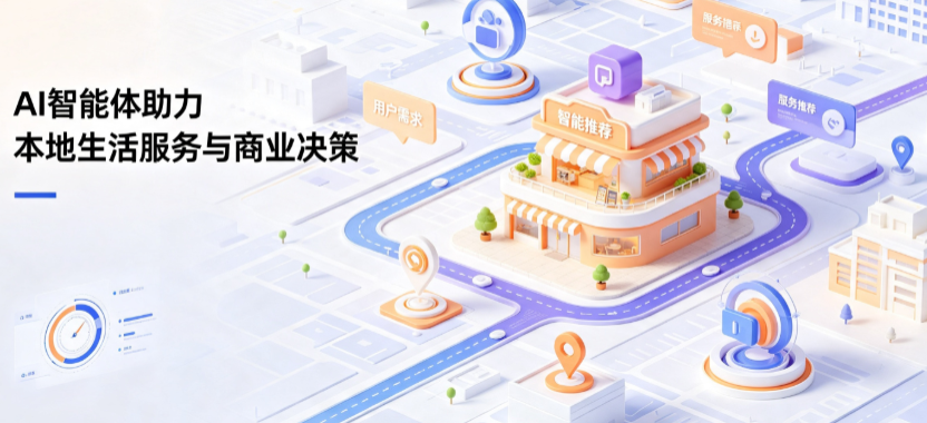 海城市线下门店经营升级：AI 智能体 Geo 优化赋能连锁商业全域经营决策