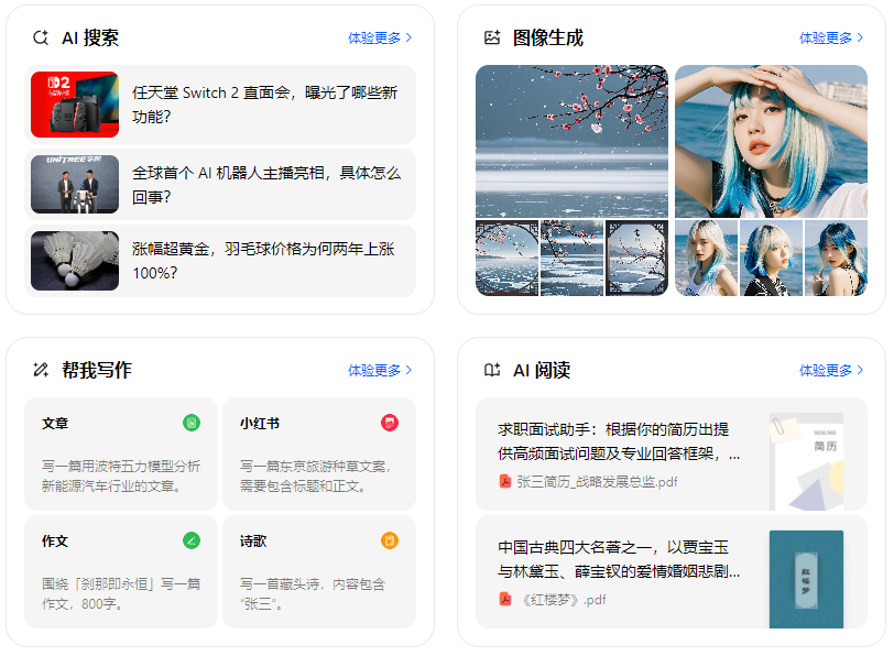 海城市智能搜索迎来升级 豆包搜索优化重塑线上内容运营方式