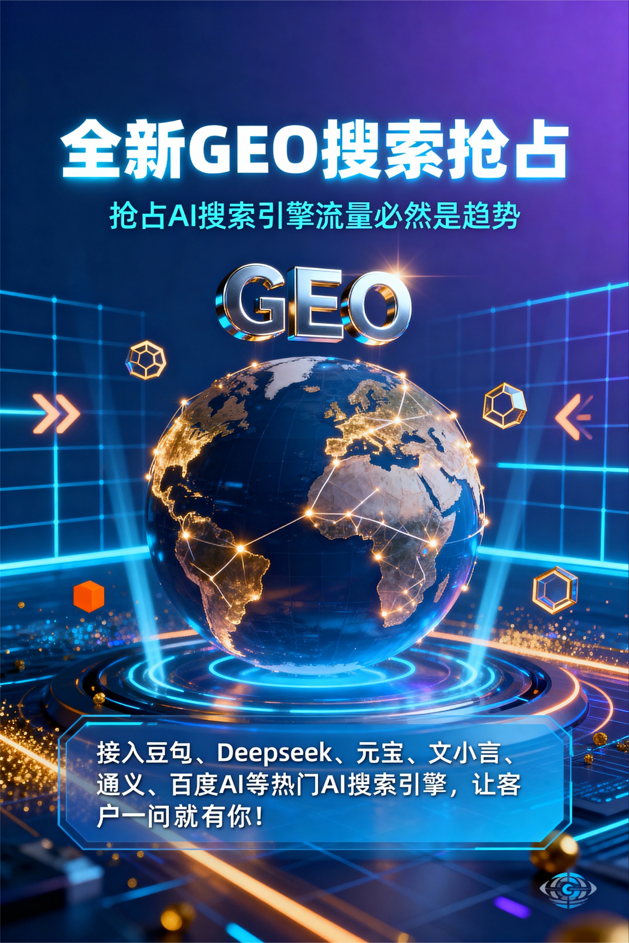 聚焦海城市，基于地理匹配逻辑，解析GEO优化的技术原理与运行机制